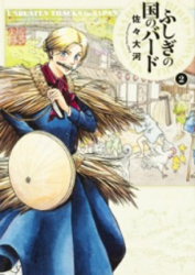 Fushigi no Kuni no Bird poster