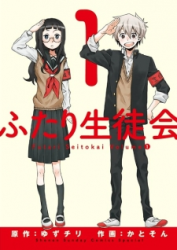 Futari Seitokai Cover Image