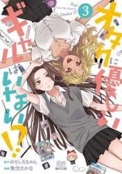 Gal Can’t Be Kind to Otaku!? poster