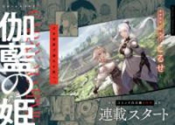 Garan No Hime poster