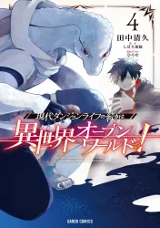 Gendai Dungeon Life no Tsuzuki wa Isekai Open World de! poster