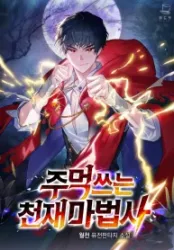 Genius Mage Who Uses Fists poster