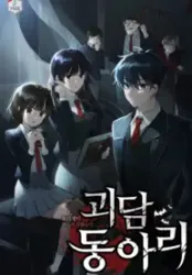 Ghost Story Club (Remake) Cover Image