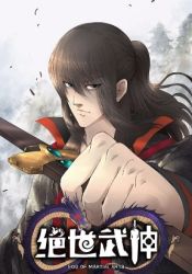 God of Martial Arts (Original Translation) poster