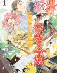 Gyakkou shita Akuyaku Reijou wa, Nazeka Maryoku wo Ushinatta node Shinsou no Reijou ni Narimasu ~Seijo Anna no Monogatari~ poster