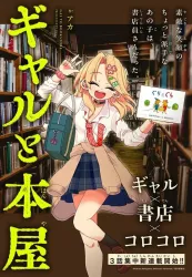 Gyaru and Bookstore Cover Image