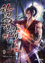 Ha Buk Paeng’s youngest son poster