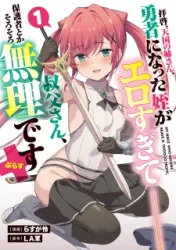 Haikei, Tengoku No Neesan, Yuusha Ni Natta Mei Ga Ero Sugite ーー Ojisan, Hogosha Toka Sorosoro Muri Desu+ poster