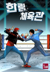 Hanlim Gym poster