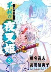 Hanyo no Yashahime poster