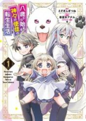 Hassai kara Hajimaru Kamigami no Shito no Tensei Seikatsu poster