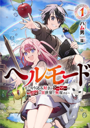 Hell Mode: Yarikomi Suki no Gamer wa Hai Settei no Isekai de Musou Suru poster