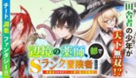 Henkyou No Yakushi, Miyako De S Rank Boukensha To Naru poster