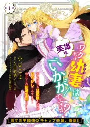 Hero, what do you think of a young wife with a mysterious past? Cover Image