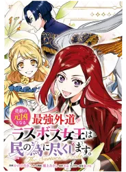 Higeki no Genkyou to Naru Saikyou Gedou Last Boss Joou wa Tami no Tame ni Tsukushimasu ~ The Savior’s Pride poster