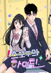 Highteen Spoiler poster