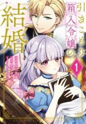 Hikikomori Princess Marriage poster