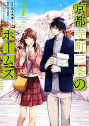 Holmes of Kyoto Cover Image