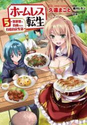 Homeless Tensei: Isekai de Jiyuu Sugiru Jikyuu Jisoku Seikatsu poster