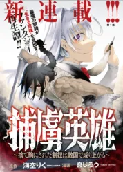 Horyo Eiyuu ~Sute koma ni sareta Kendo wa Tekikoku de Nariagaru~ poster