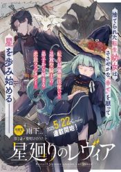 Hoshimawari No Revia poster