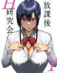 Houkago H Kenkyuu Kai Cover Image