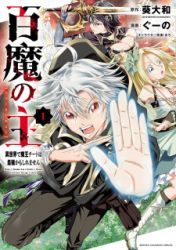 Hyakuma no Aruji poster