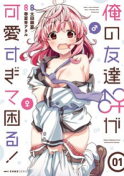 I Am Worried That My Childhood Friend Is Too Cute! poster