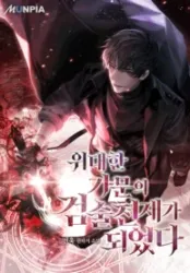 I Became a Renowned Family’s Sword Prodigy poster