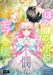 I Became a Wretched Extra In a Healing Story poster