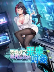 I Became the Target of the Harem in Another World poster