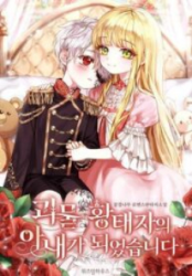 I Became The Wife Of The Monstrous Crown Prince poster