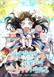 I Became The Youngest Sister-in-law Of The Male Leads In A Tragic Reverse Harem poster