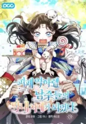I Became the Youngest Sister-in-law of the Ruined Reverse Harem’s Male Leads poster
