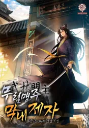 I Become The Youngest Disciple of The Martial Arts Leader poster