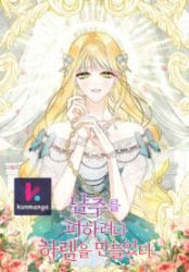 I Created a Harem to Avoid the Male Lead poster