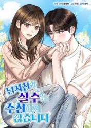 I Don’t Recommend Making a Mistake With Your Male Friend poster