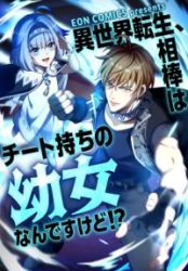 I Got reincarnated but my only ally is a little girl with cheat powers!? Cover Image