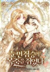 I Grabbed The Leash Of The Blind Beast Cover Image