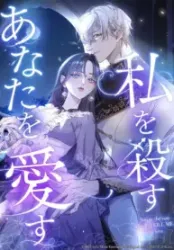 I Love the One Who Kills Me Cover Image