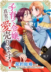 I Married a Cursed Prince to Pay Off Our Debt, and He’s Way Too Cute?! Cover Image