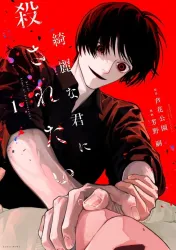 I Want To Be Killed By Your Beautiful Self poster