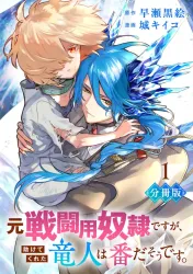 I was a slave warrior but-the dragon who saved me says I’m his fated mate poster