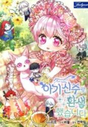 I Was Reincarnated as a Baby Fox God poster