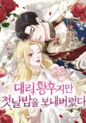 I Was The Acting Empress But I Spent The First Night With Him poster