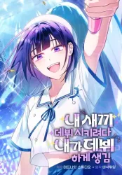 I was trying to debut my kid, but I ended up debuting myself Cover Image