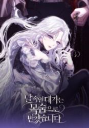 I Will Pay the Price for Deceiving You With My Life Cover Image