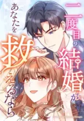 If a Second Marriage Can Save You poster