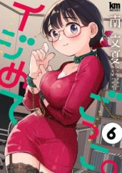 Ijimete-Gokko Cover Image
