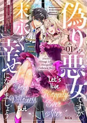 I’m a Fake Villainess but Let’s Live Happily Ever After Cover Image